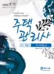 회계원리(주택관리사 1차 기본서)(2010)