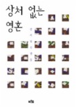 상처 없는 영혼