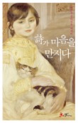 시가 마음을 만지다