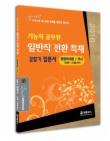 행정학개론 국사(기능직 공무원 일반직 전환 특채 감잡기 입문서)(2010)