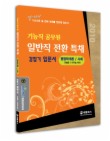 행정학개론 사회(기능직공무원 일반직전환 특채 감잡기 입문서)(2010)