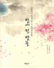 밤에 핀 벚꽃