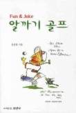 알까기 골프