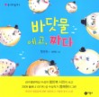 바닷물 에고 짜다