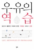 우유의 역습