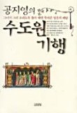 공지영의 수도원 기행