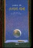 소피의 세계(합본)