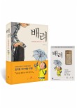 배려