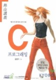 C 프로그래밍