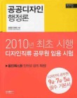 공공디자인 행정론