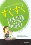 스쿠스쿠 일본어 첫걸음