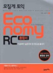 모질게 토익 ECONOMY RC 종합서