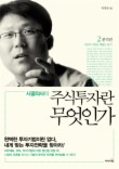 시골의사의 주식투자란 무엇인가. 2: 분석편