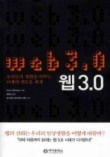 웹3.0
