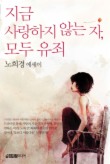 지금 사랑하지 않는 자 모두 유죄