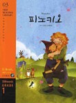 피노키오(350WORDS GRADE. 1)
