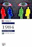 1984(세계문학전집77)