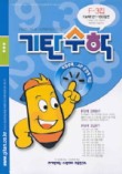 기탄수학 F단계 3집