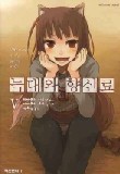 늑대와 향신료. 5