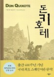 돈키호테