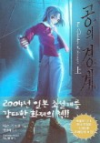 공의 경계(상)
