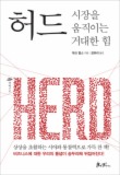 허드