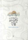 위대한 선물