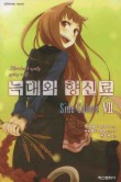 늑대와 향신료. 7