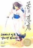 공의 경계(하)