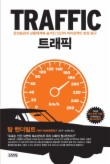 트래픽