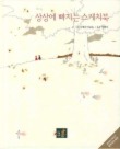 상상에 빠지는 스케치북