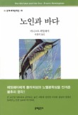 노인과 바다