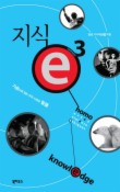 지식 e SEASON 3