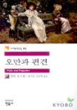 오만과 편견(세계문학전집 88)
