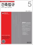 건축법규(2010 개정판)