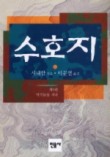 수호지 9