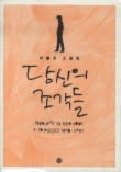 당신의 조각들
