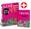 워드프로세서 1급 필기(2 3급 포함)