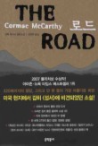로드(THE ROAD)