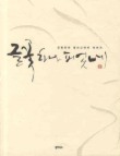 글꽃 하나 피었네