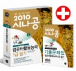 컴퓨터활용능력 1급 필기(2010)