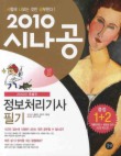 정보처리기사 필기(2010)