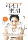 아기피부 세안법