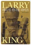래리킹 원더풀 라이프