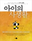 아이의 사생활