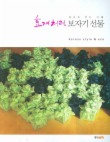 효재처럼 보자기 선물: 마음을 얻는 지혜