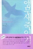 앵무새 죽이기