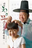 나는 침뜸으로 승부한다(개정2판)