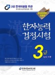 한자능력검정시험 3급