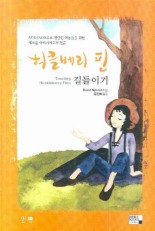 허클베리핀 이미지